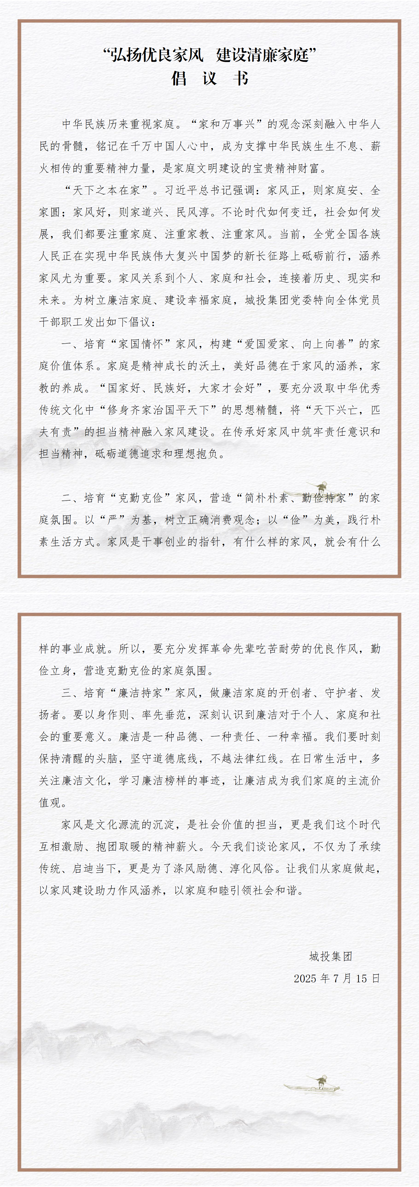 弘扬优良家风  建设清廉家庭_01.png